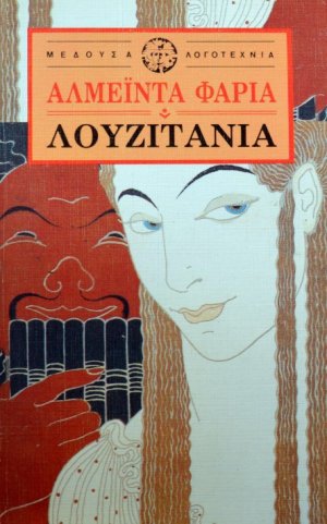 Λουζιτάνια